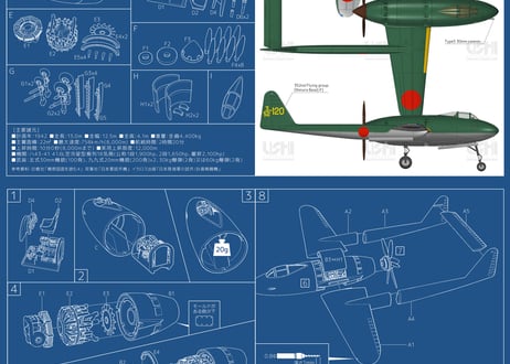 1/72 日本海軍 三菱 J4M 閃電 後期案