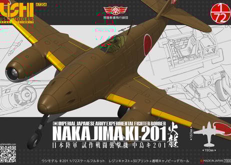 ウシモデル | 試作航空機レジンキット ウシモデル | 試作航空機レジンキット