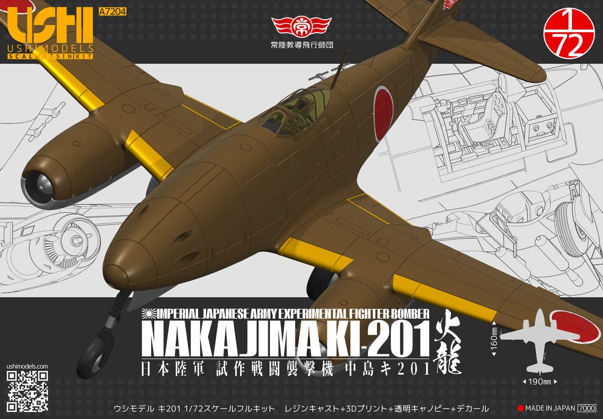 1/72 日本陸軍 中島キ201火龍 | ウシモデル | 試作航空機レジン 1/72 日本陸軍 中島キ201火龍 | ウシモデル | 試作航空機レジン