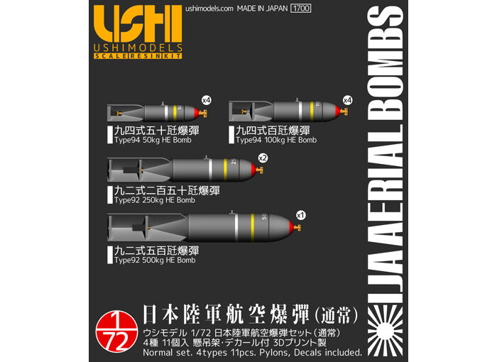 1/72 日本陸軍 航空爆弾セット | ウシモデル | 試作航空機レジンキット