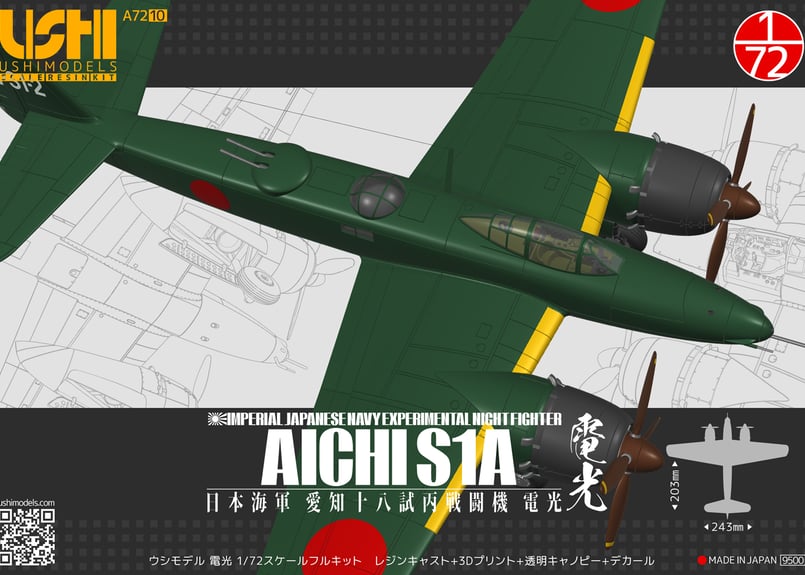1/72 日本海軍 愛知S1A電光 | ウシモデル | 試作航空機レジンキット