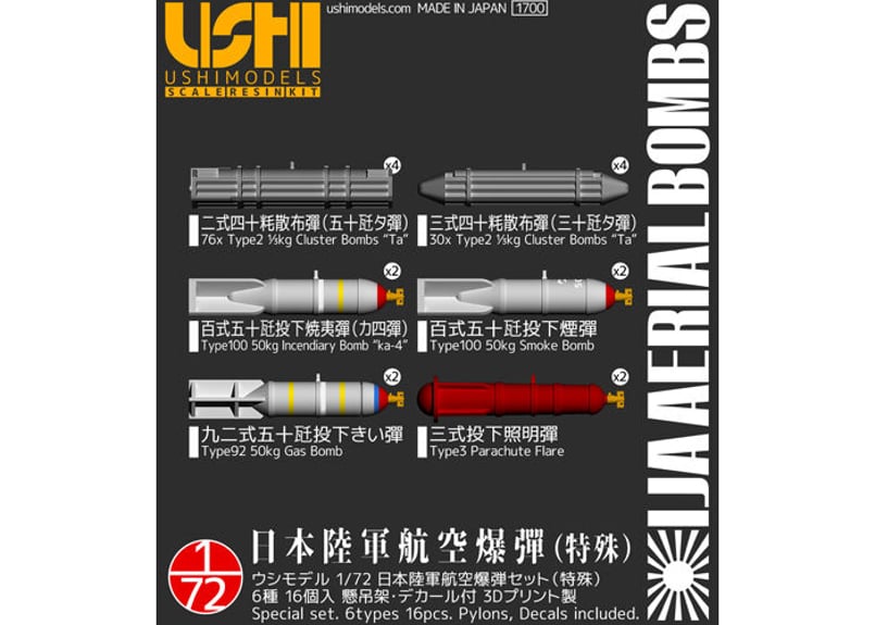 1/72 日本陸軍 航空爆弾セット | ウシモデル | 試作航空機レジンキット
