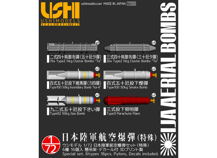 1/72 日本陸軍 航空爆弾セット | ウシモデル | 試作航空機レジンキット