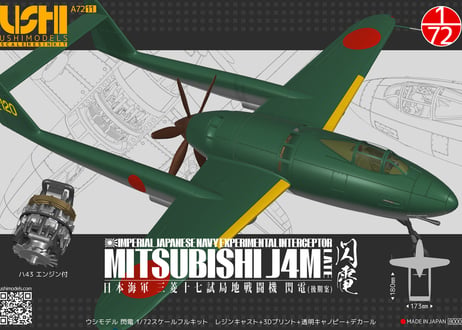 ウシモデル | 試作航空機レジンキット ウシモデル | 試作航空機レジンキット
