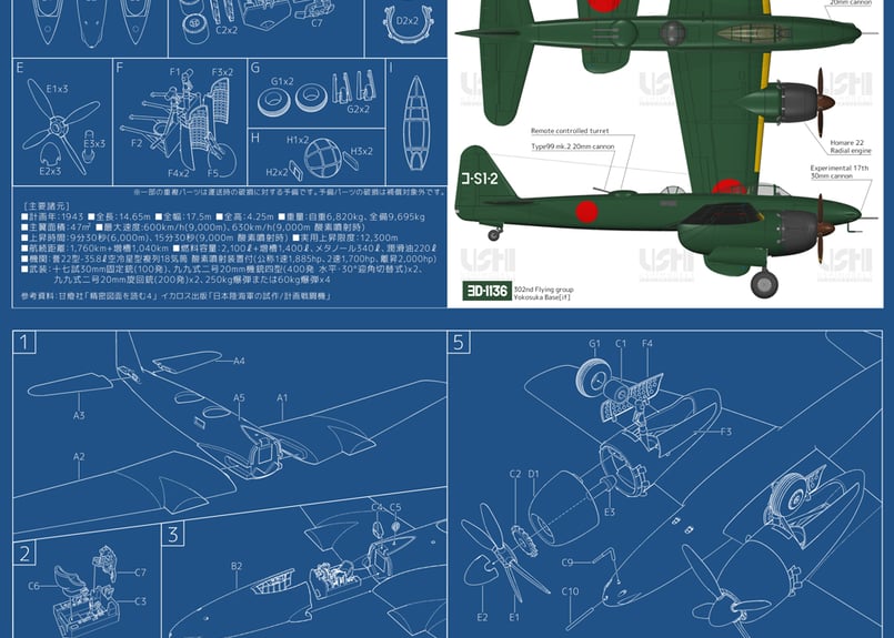 1/72 日本海軍 愛知 S1A 電光 | ウシモデル | 試作航空機レジンキット