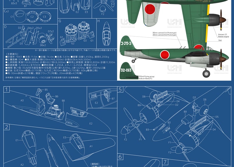 1/72 日本海軍 中島J5N天雷 | ウシモデル | 試作航空機レジンキット 1/72 日本海軍 中島J5N天雷 | ウシモデル | 試作航空機レジンキット