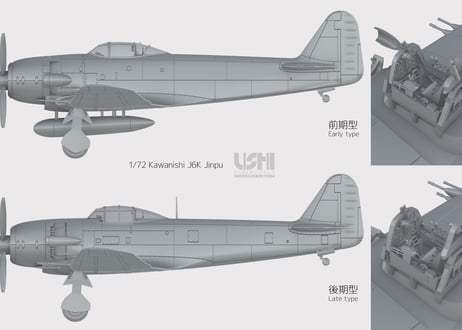 1/72 日本海軍 川西 J6K 陣風 前期型