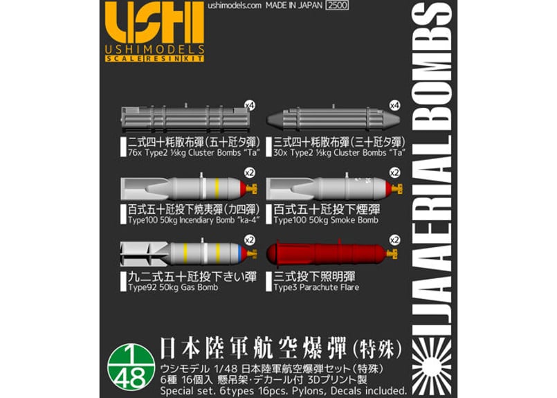 1/48 日本陸軍 航空爆弾セット | ウシモデル | 試作航空機レジンキット