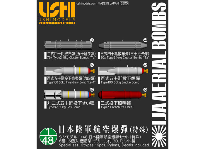 1/48 日本陸軍 航空爆弾セット | ウシモデル | 試作航空機レジン 1/48 日本陸軍 航空爆弾セット | ウシモデル | 試作航空機レジン