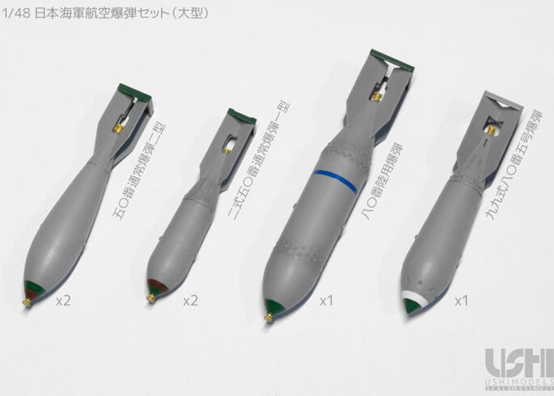 1/48 日本海軍 航空爆弾セット | ウシモデル | 試作航空機レジンキット