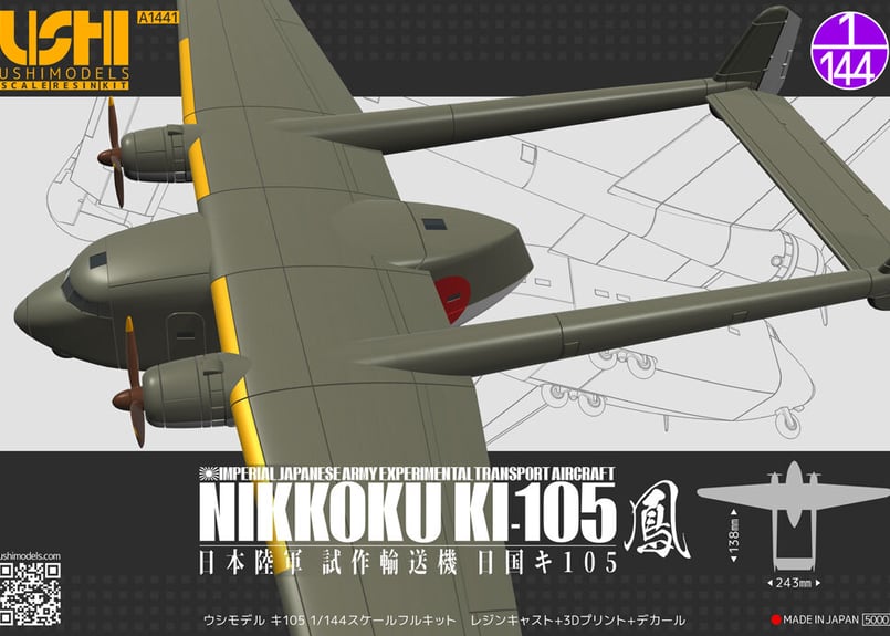 1/144 日本陸軍 日国キ105鳳 | ウシモデル | 試作航空機レジンキット