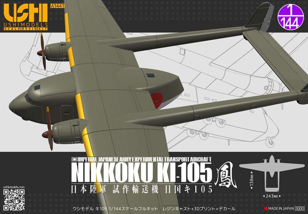 1/144 日本陸軍 日国キ105鳳 | ウシモデル | 試作航空機レジンキット 1/144 日本陸軍 日国キ105鳳 | ウシモデル | 試作航空機レジンキット