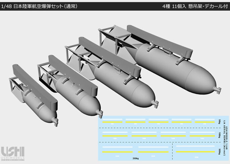 1/48 日本陸軍 航空爆弾セット | ウシモデル | 試作航空機レジンキット