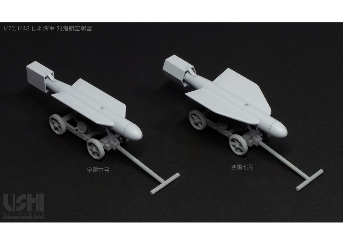 1/72,1/48 日本海軍 航空爆雷 | ウシモデル | 試作航空機レジンキット