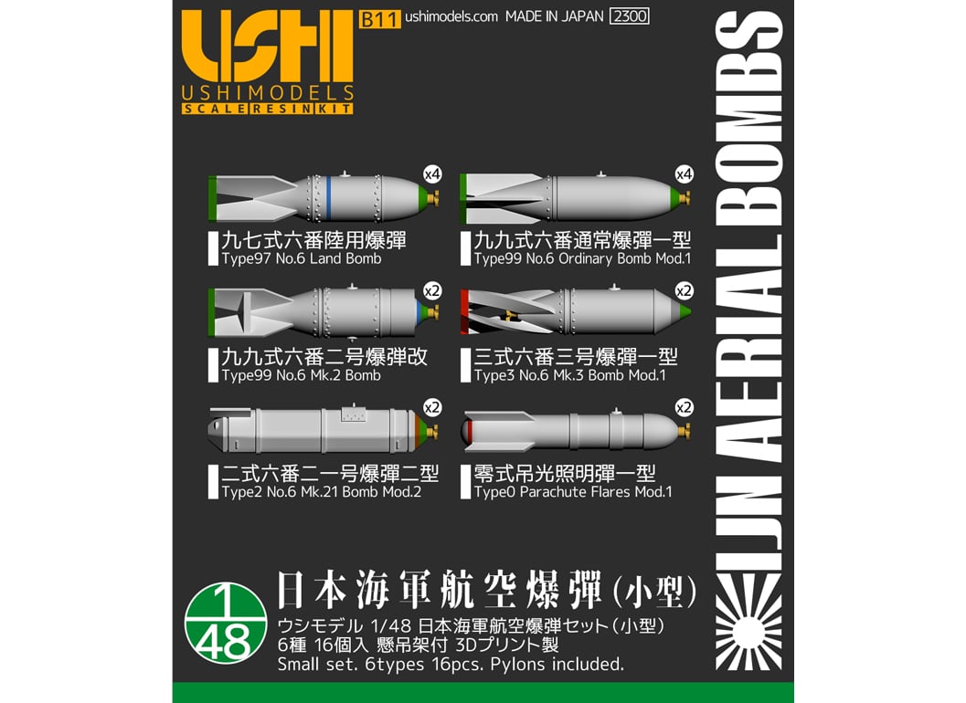 1/48 日本海軍 航空爆弾セット | ウシモデル | 試作航空機レジンキット