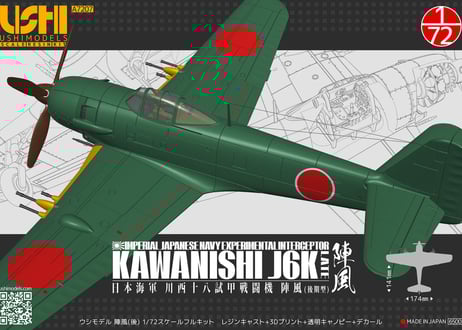 ウシモデル | 試作航空機レジンキット ウシモデル | 試作航空機レジンキット