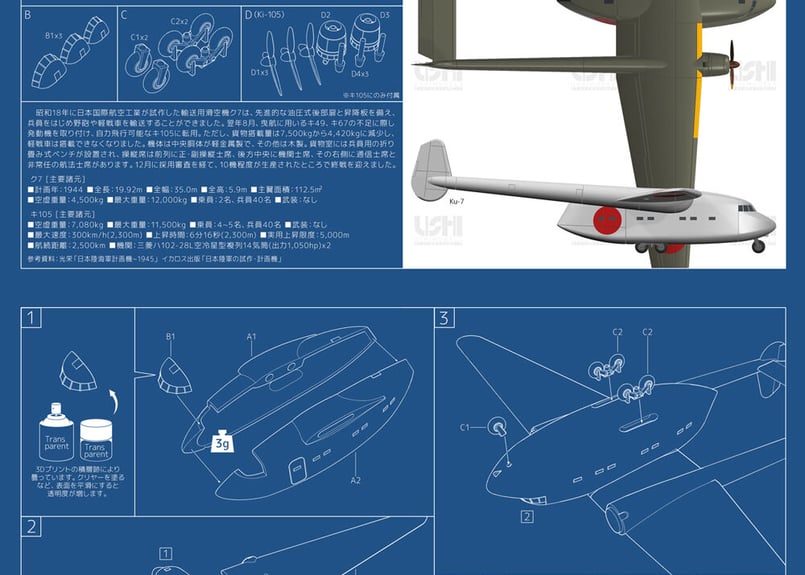 1/144 日本陸軍 日国キ105鳳 | ウシモデル | 試作航空機レジンキット