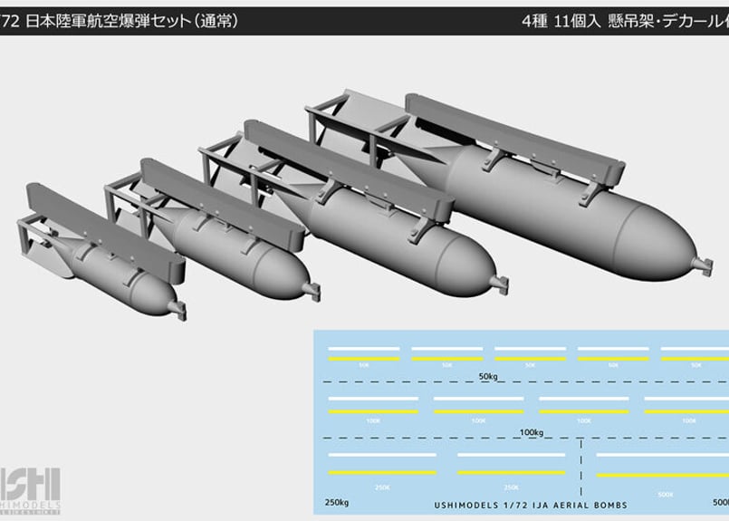 1/72 日本陸軍 航空爆弾セット | ウシモデル | 試作航空機レジンキット