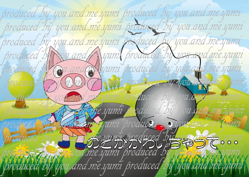 ♪紙芝居（5枚）：4ちゃん魔法のジュース♪～ | you.and.me.yumi