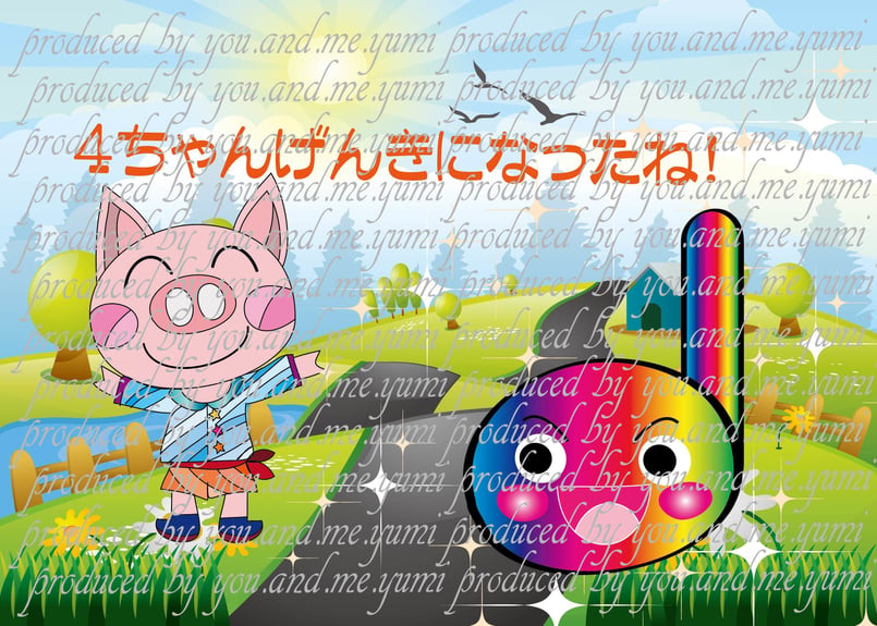 ♪紙芝居（5枚）：4ちゃん魔法のジュース♪～ | you.and.me.yumi