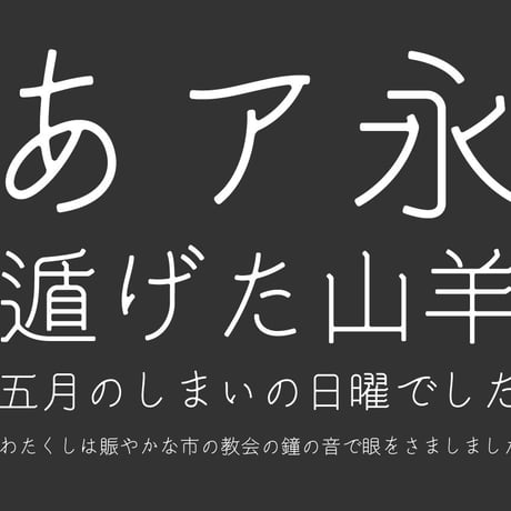 きなりゴシック