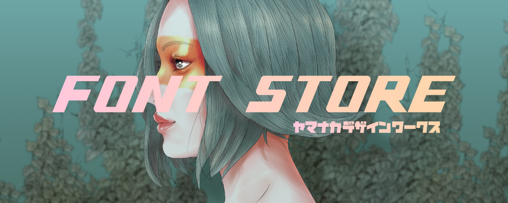 ヤマナカデザインワークス　FONT STORE
