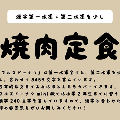 ブルズドーナツ