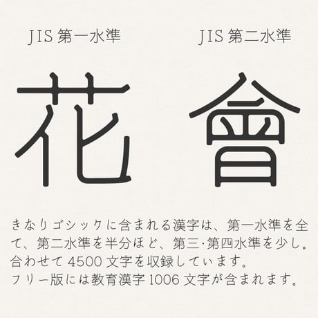 きなりゴシック