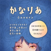 かなりあ