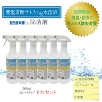 磨き屋本舗の除菌剤 500ml 6本セット 送料無料