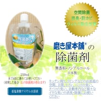 磨き屋本舗の除菌剤 250ml 4倍濃縮