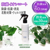 磨き屋本舗の抗菌イオンコート 200ml 抗菌スプレー 抗ウィルス アレルギー対策 銀イオン ノンアルコール