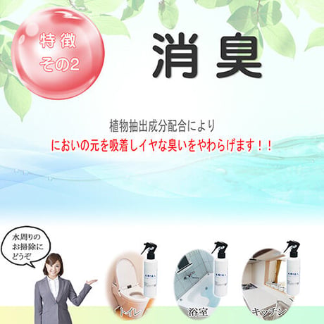 水周り美人 200ml コート剤入り 中性 洗剤 撥水 防汚 消臭 抗菌