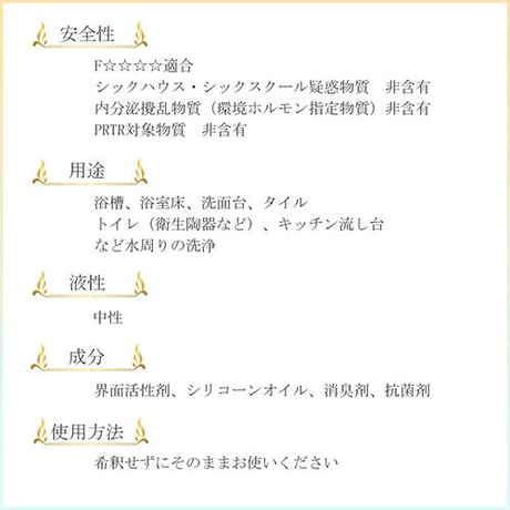 水周り美人 200ml コート剤入り 中性 洗剤 撥水 防汚 消臭 抗菌