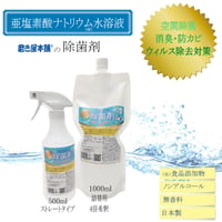 磨き屋本舗の除菌剤 500mlと1000ml(4倍濃縮)のセット 送料無料