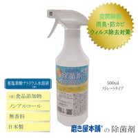 磨き屋本舗の除菌剤 500ml ストレートタイプ