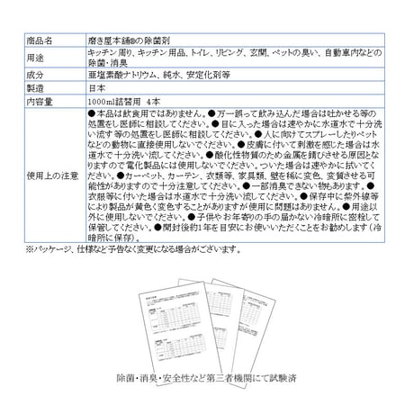 磨き屋本舗の除菌剤 1000ml(4倍濃縮) 4本セット 送料無料