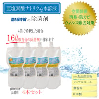 磨き屋本舗の除菌剤 1000ml(4倍濃縮) 4本セット 送料無料