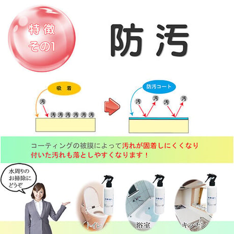 水周り美人 200ml コート剤入り 中性 洗剤 撥水 防汚 消臭 抗菌