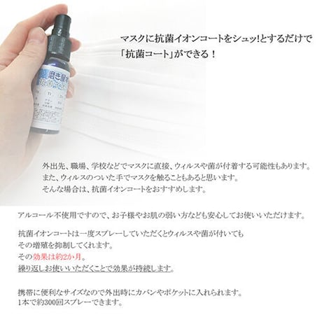 磨き屋本舗の抗菌イオンコート マスク用 30ml