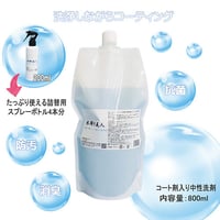 水周り美人 800ml 詰替え用 コート剤入り 中性 洗剤 撥水 防汚 消臭 抗菌