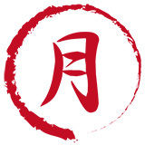 月丸のおうち