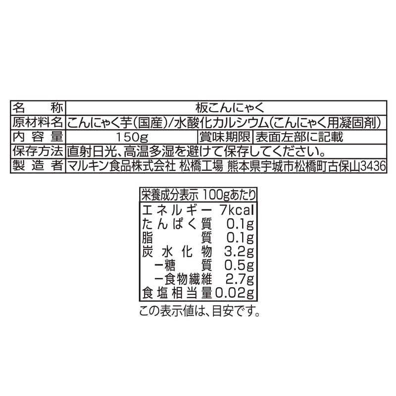 生芋100%ミニ板こんにゃく | マルキン食品公式通販サイト【元気 生芋100%ミニ板こんにゃく | マルキン食品公式通販サイト【元気