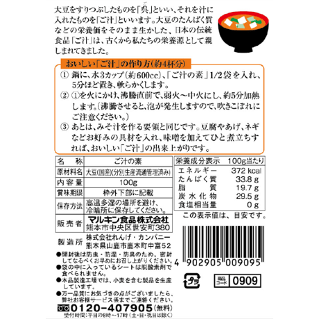 国産ご汁の素
