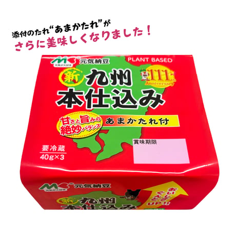 元気納豆　九州本仕込み