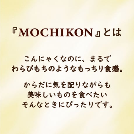 MOCHIKON 抹茶