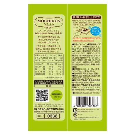 MOCHIKON 抹茶