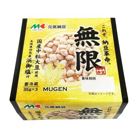 元気納豆　無限