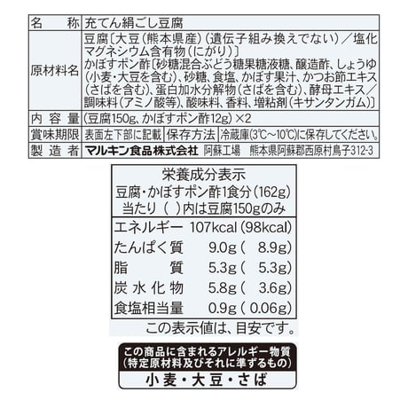 元気とうふ　ふくゆたか かぼすポン酢【夏季限定】