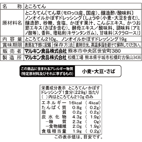 元気ところてん　スイスイかぼす210g【夏季限定】